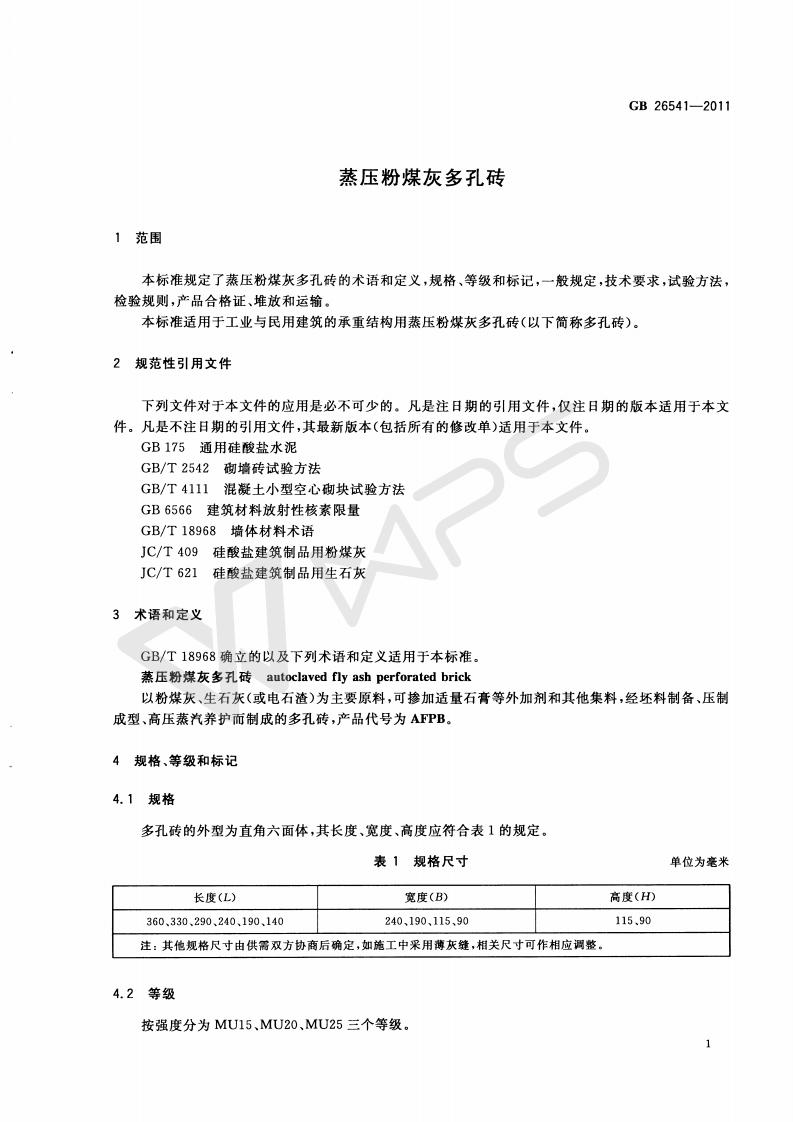 GB 26541-2011 蒸压粉煤灰多孔砖_04.jpg