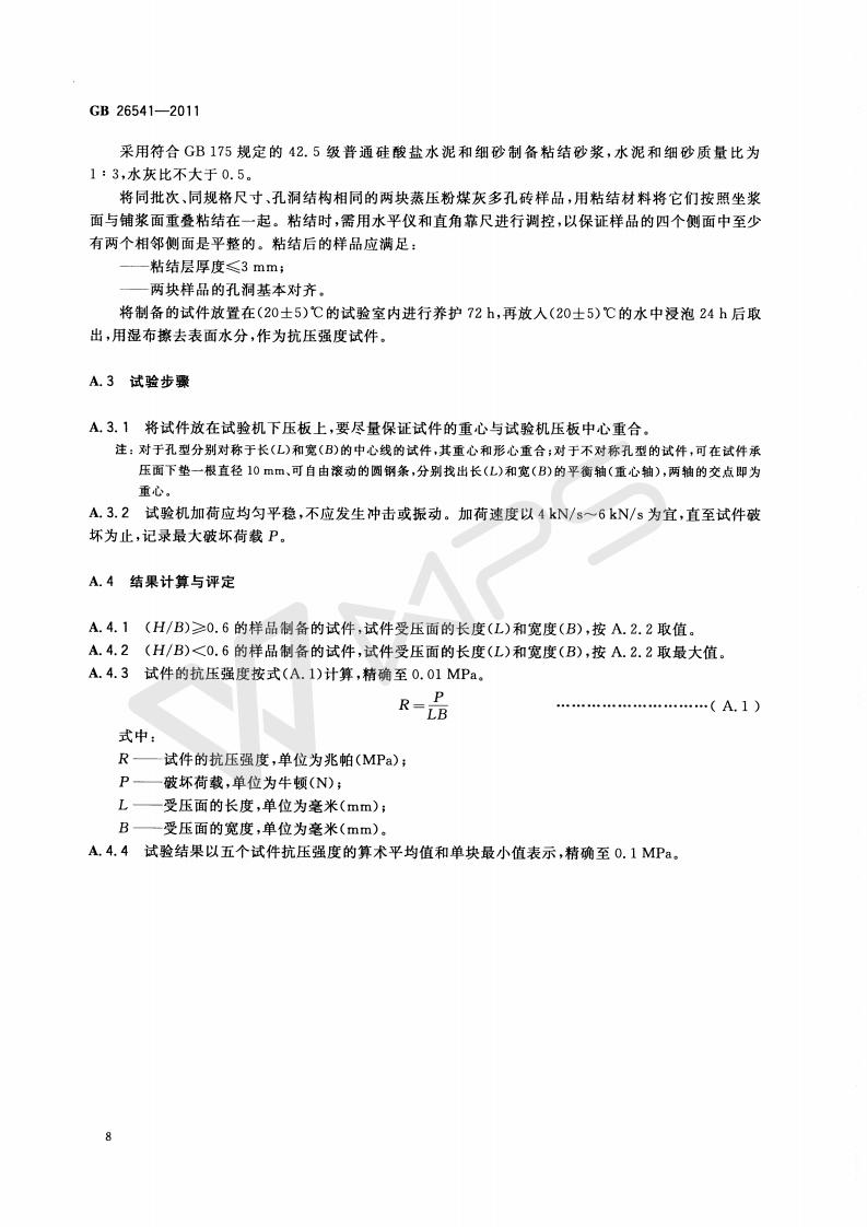 GB 26541-2011 蒸压粉煤灰多孔砖_11.jpg