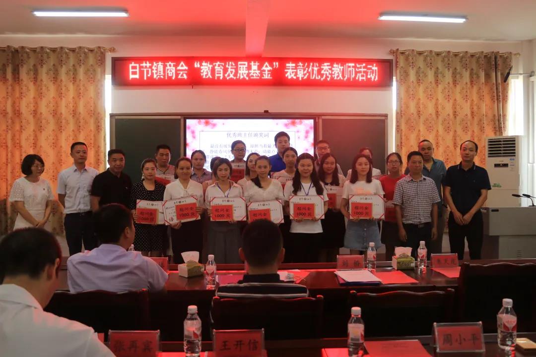 白节商会的爱心人士为优秀教师们送去慰问.jpg 白节商会的爱心人士为优秀教师们送去慰问.jpg